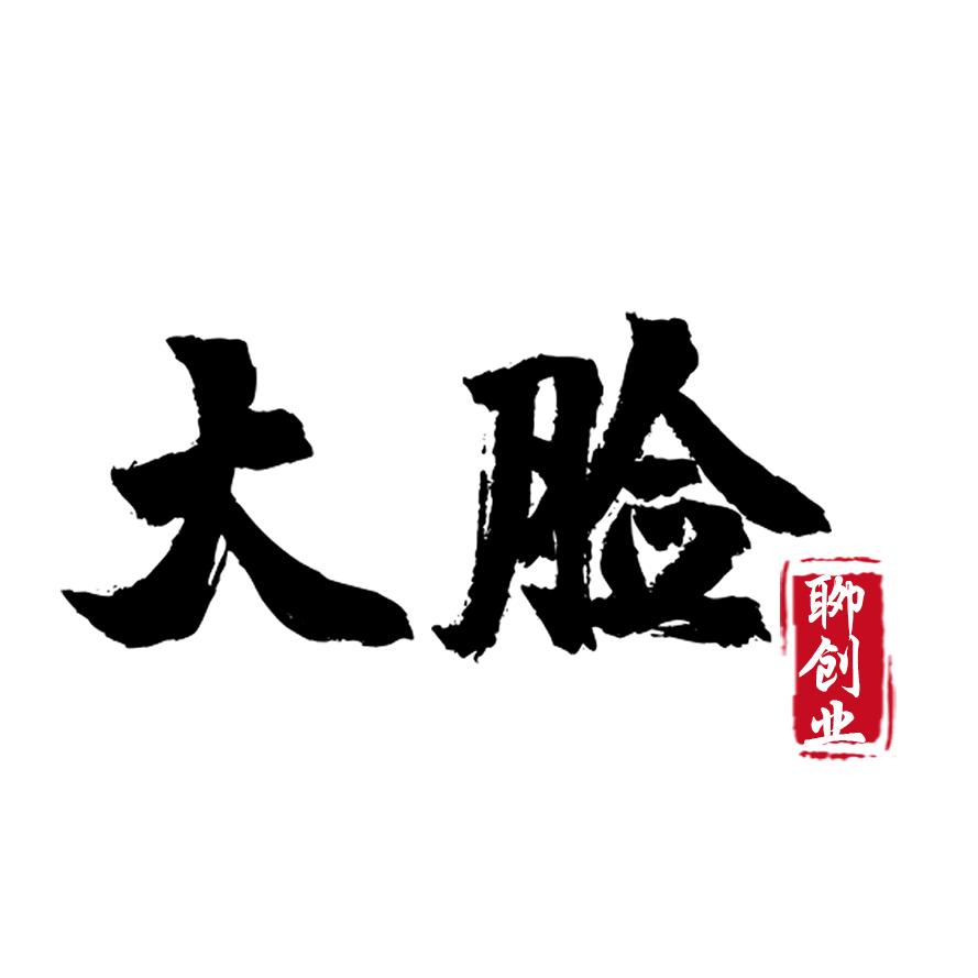 大脸工作室