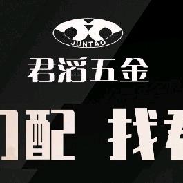 浙江君滔五金制造有限公司