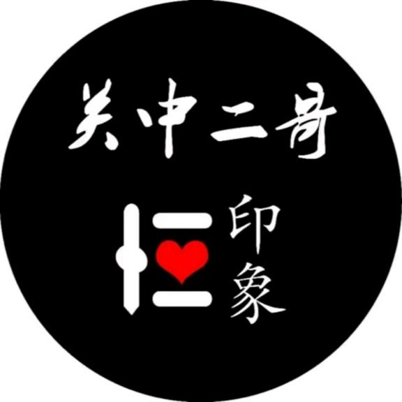 关中二娃（小黑名车）