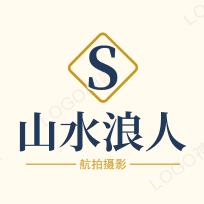 山水浪人