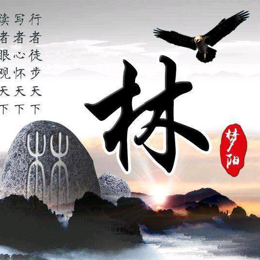 林波