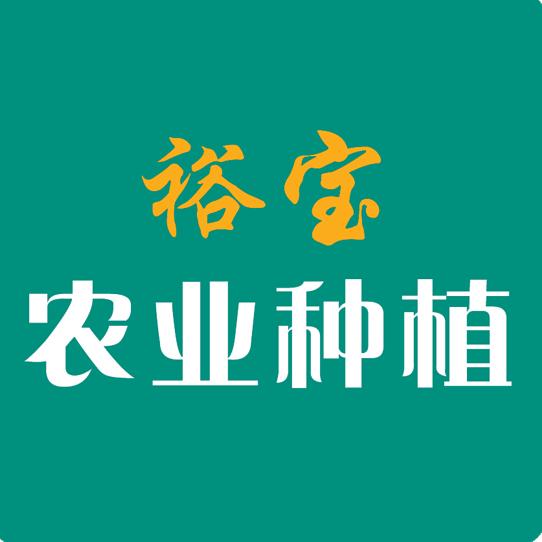 裕宝药材订单种植