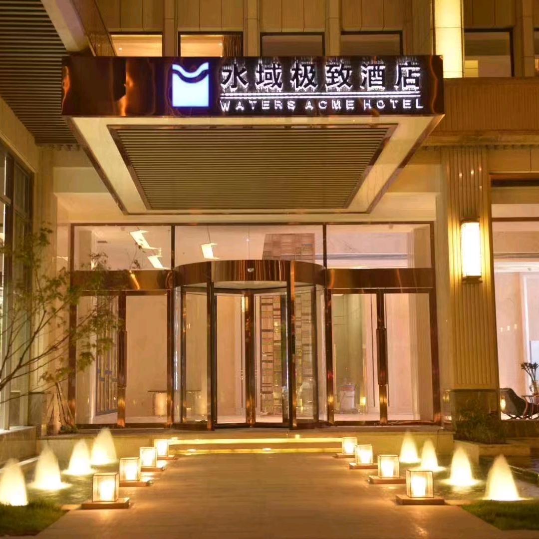 驻马店水域极致酒店