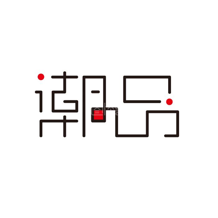 潮品 优选