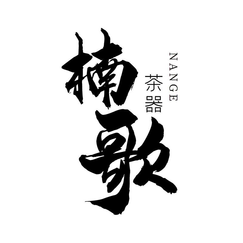 鼎晟茶器