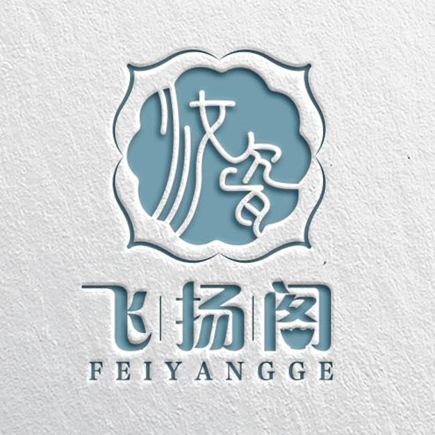 飞扬阁汝瓷