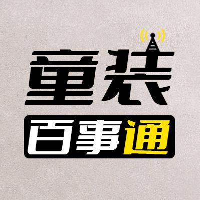 童装百事通