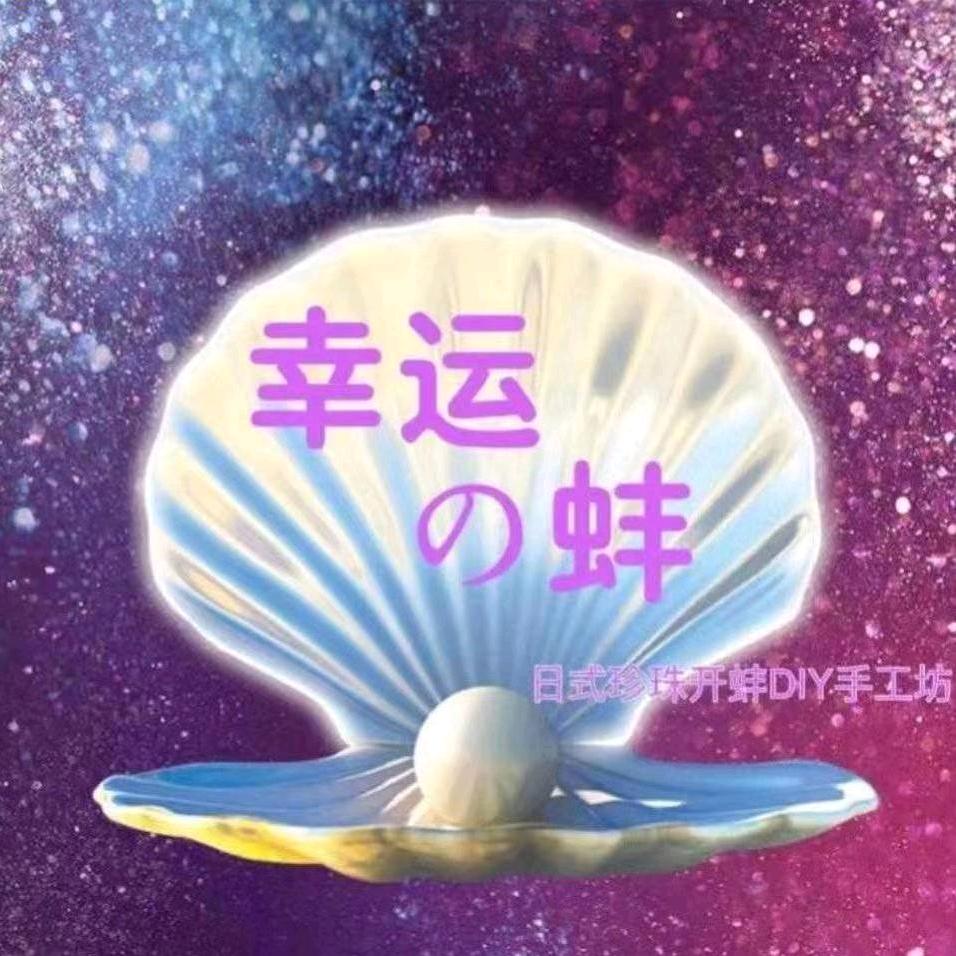 海飞珍珠