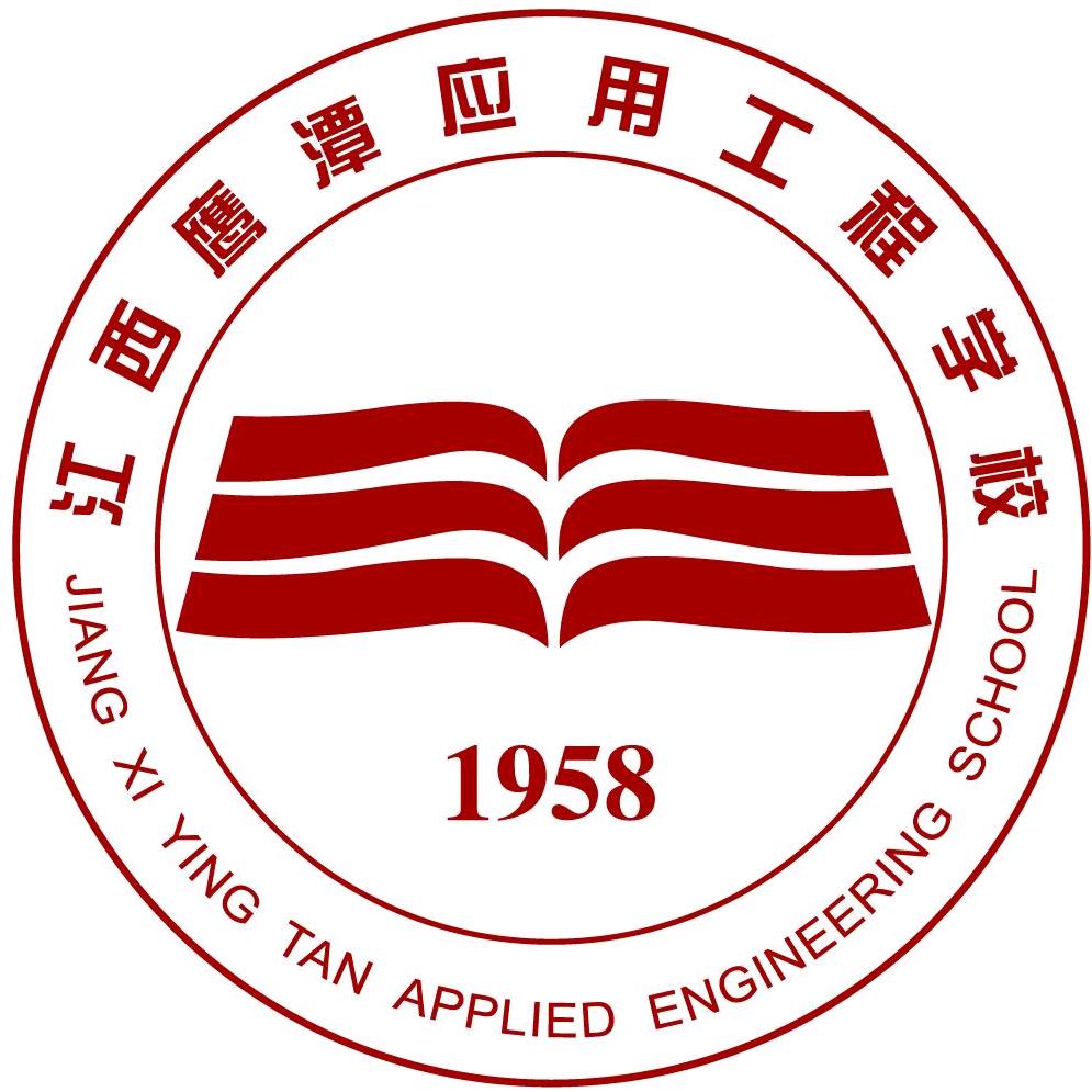 鹰潭应用工程学校