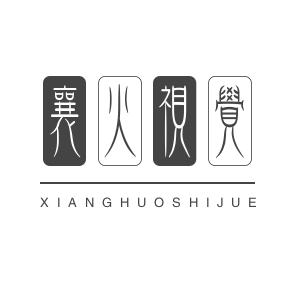 襄火视觉动画