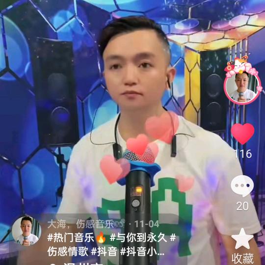 大海歌🎙