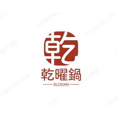 @乾锅锅