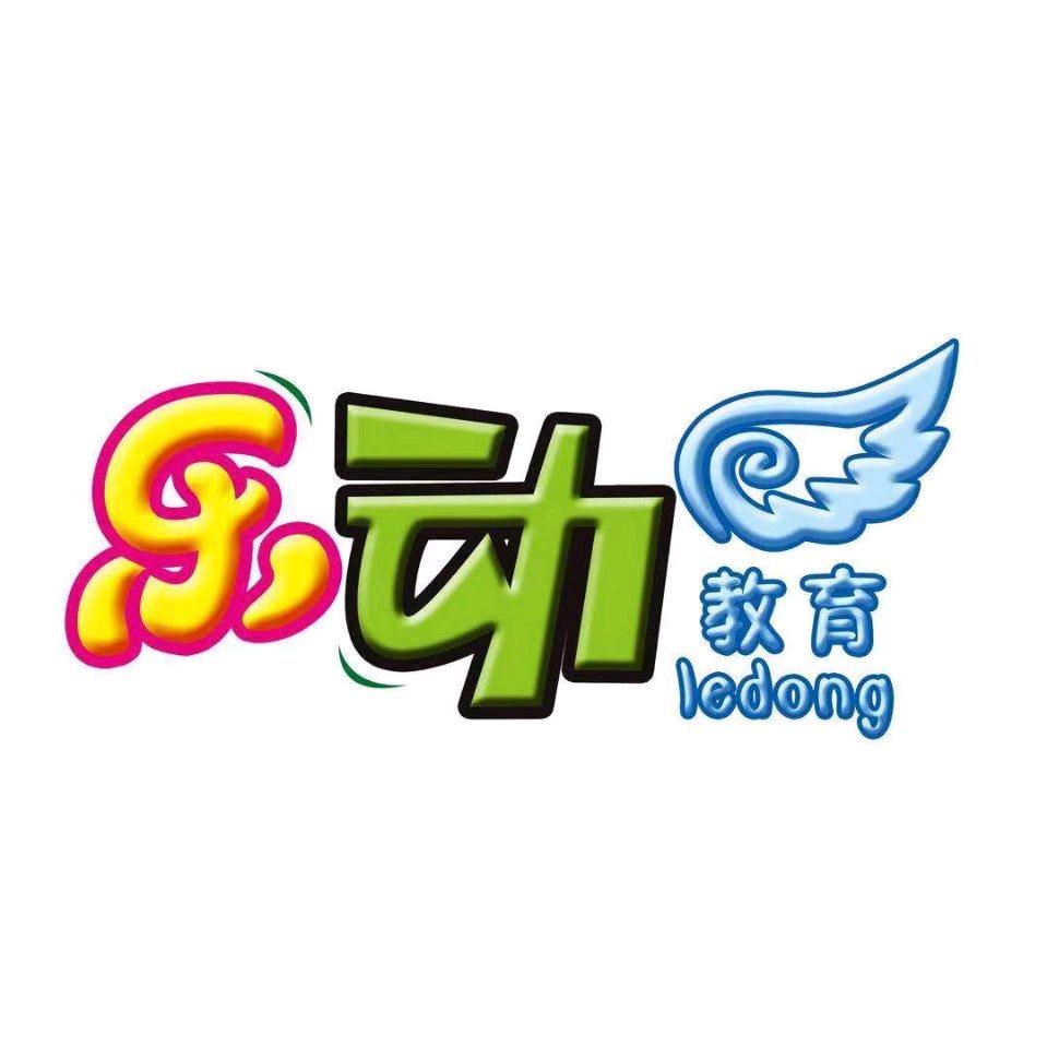 道北乐动托管