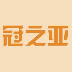 冠之亚宠物用品旗舰店