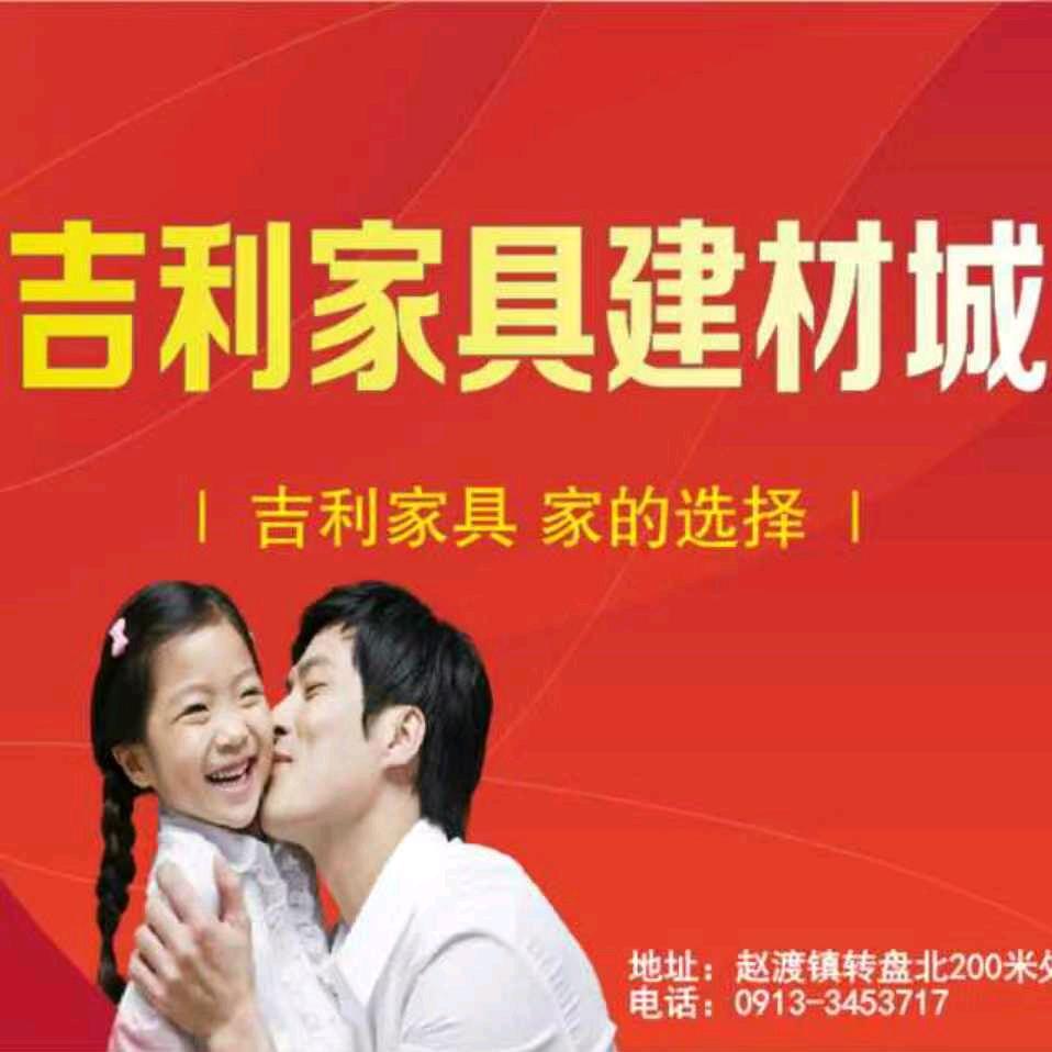 大荔县赵渡镇吉利家具全屋定制