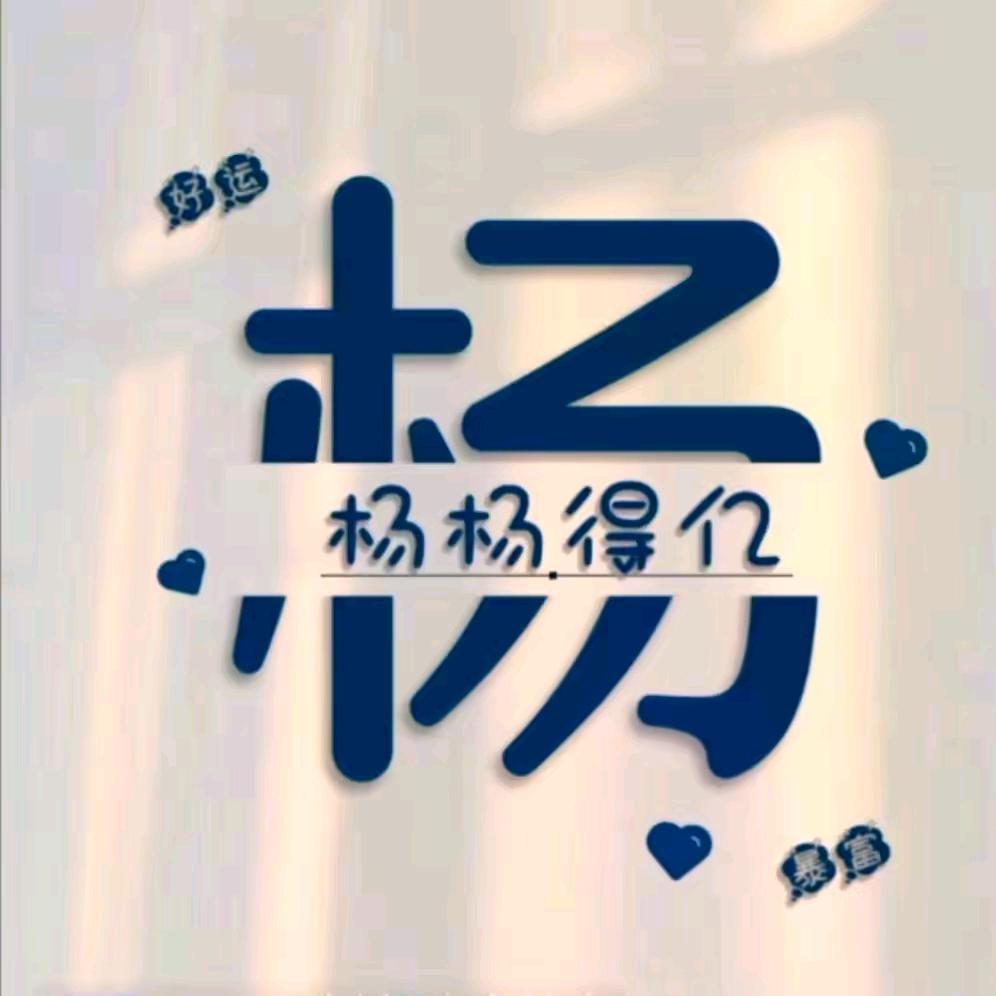杨幺妹