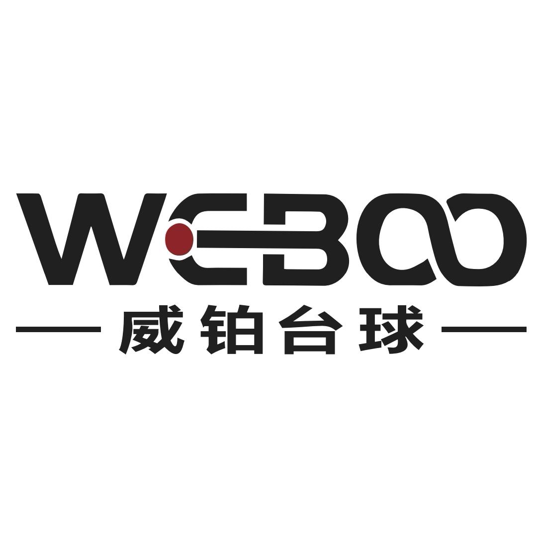威铂台球官方