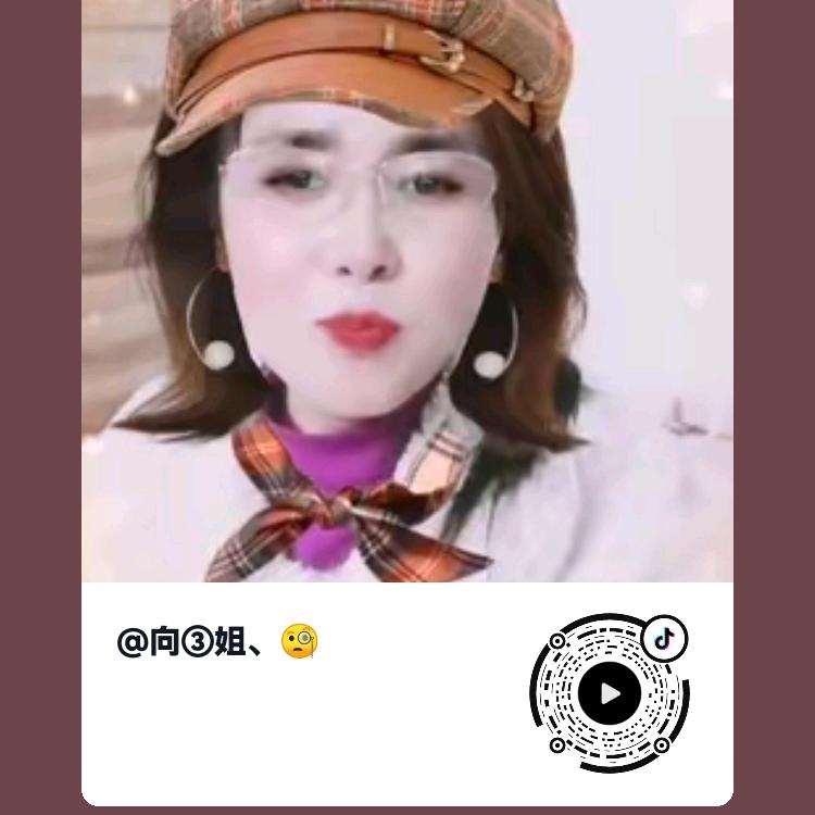 向姐🧐