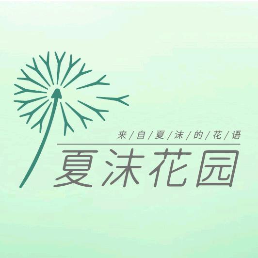 夏沫小叔造花园