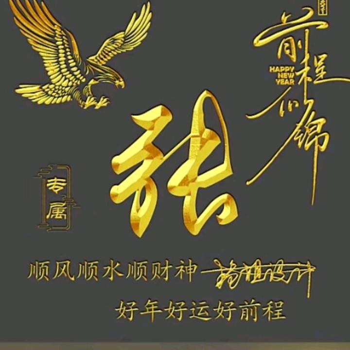 一切都好，平步青云