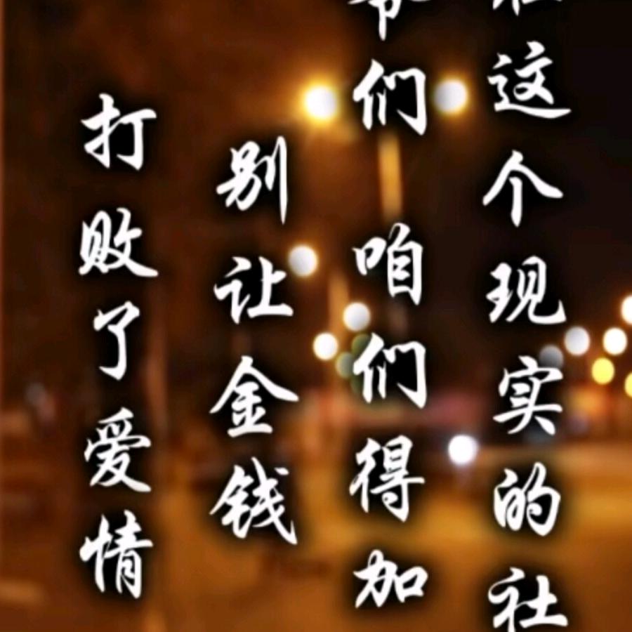快乐，
