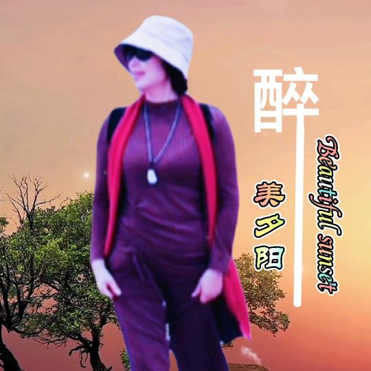 幸福人生🌹