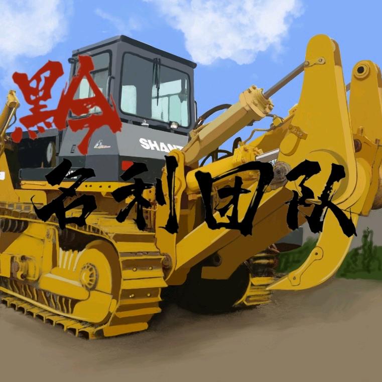 贵州～王万行•推土机•压路机