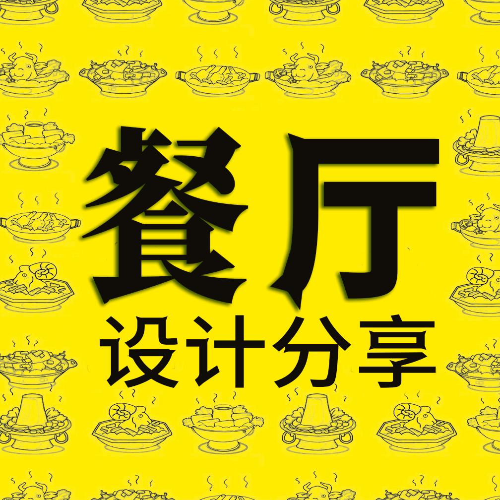 火锅餐厅设计-火锅君