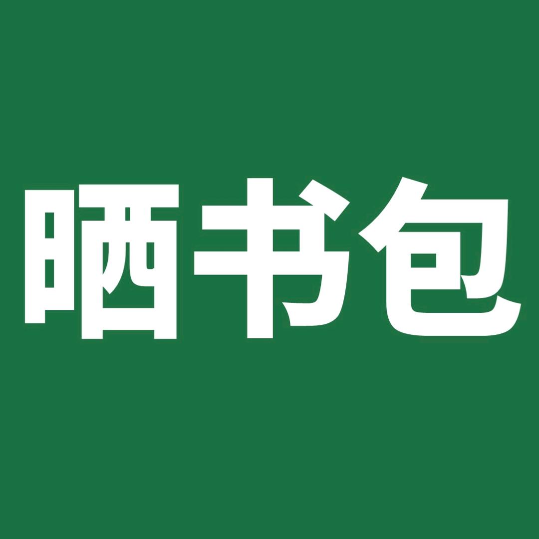 晒书包Excel-AI