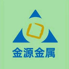韶关市金源金属材料有限公司