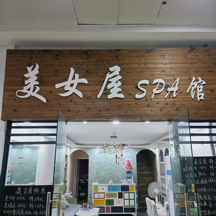 美女屋官方客服
