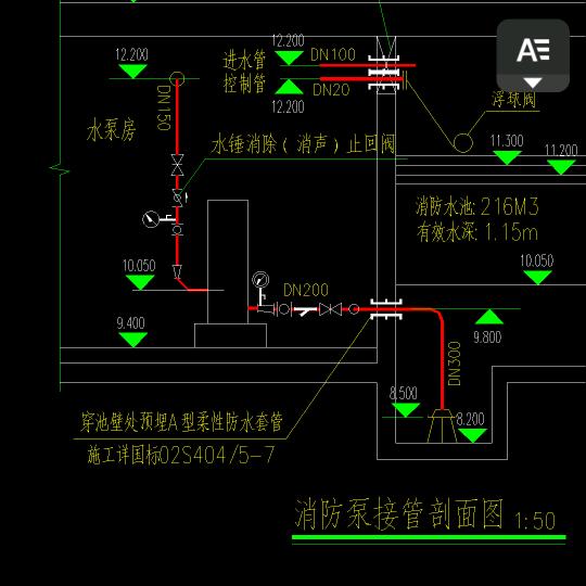 消防给排水