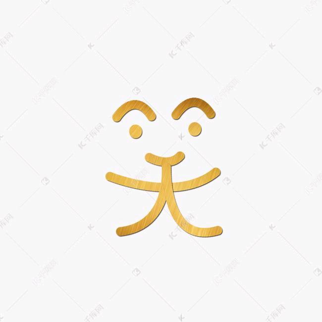 生锈呢哝老表