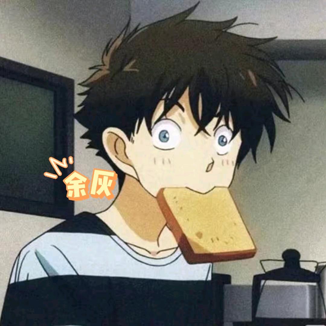 余灰