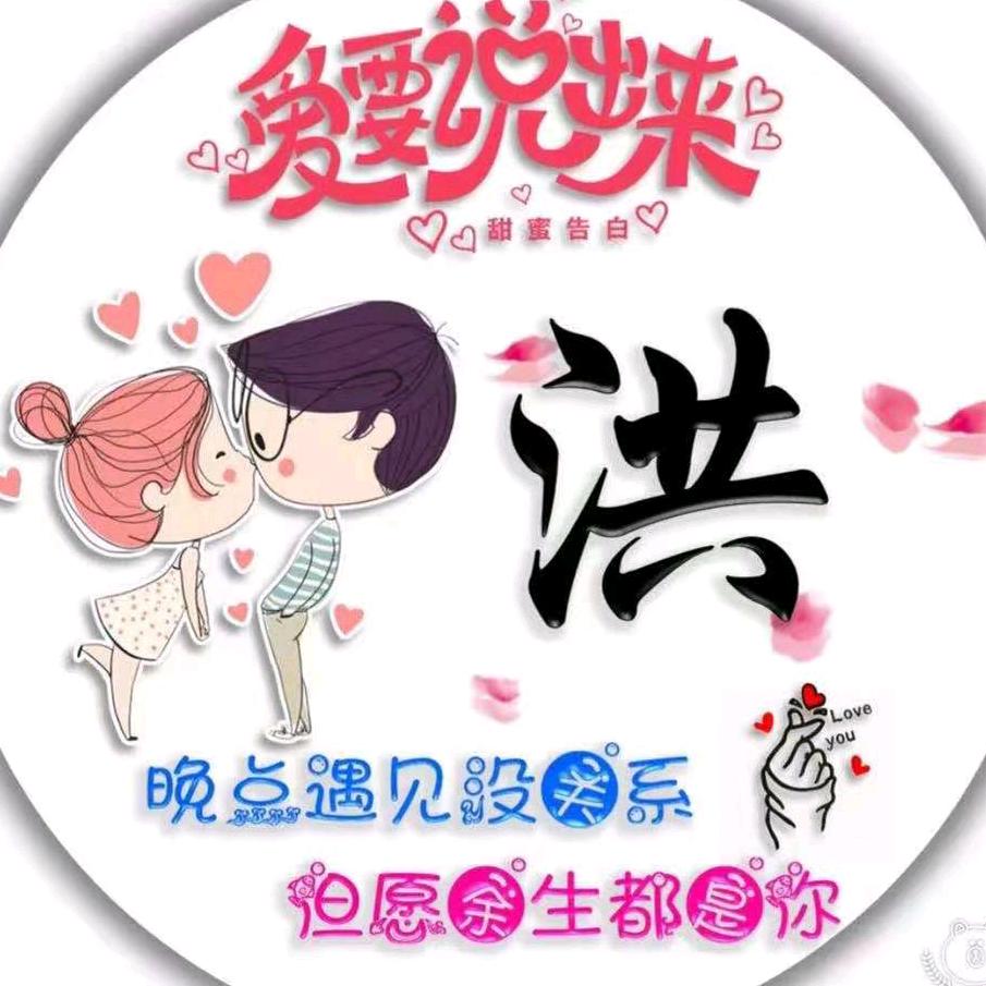 淮北洪霞（一）