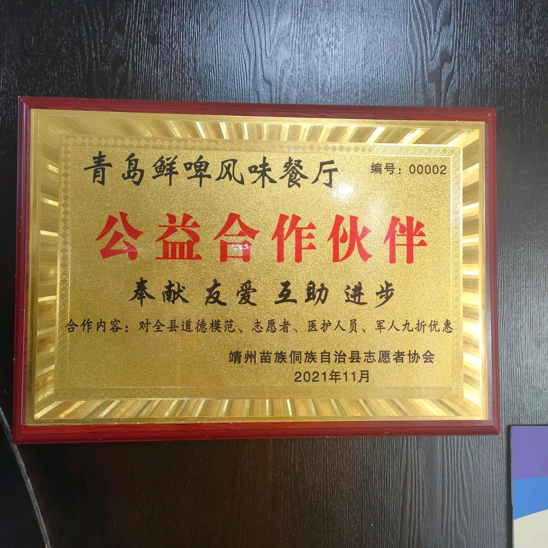 青岛鲜啤风味餐厅
