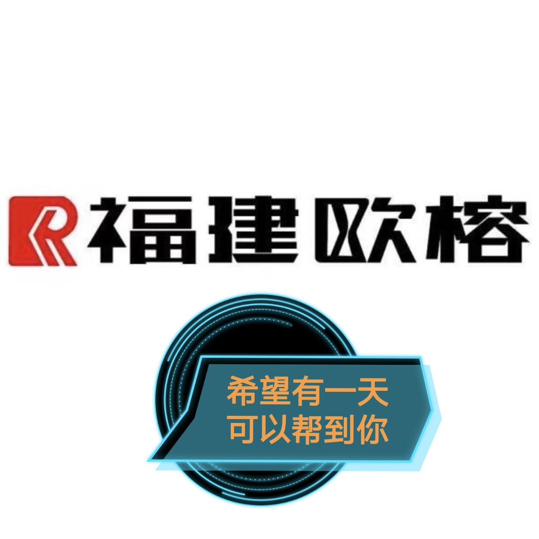 福州欧榕
