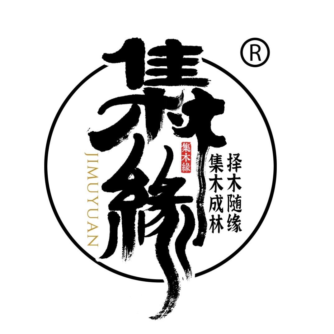 集木缘