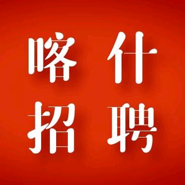 疆招人力资源
