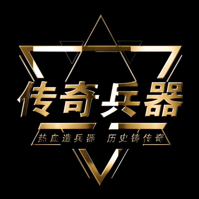 传奇兵器