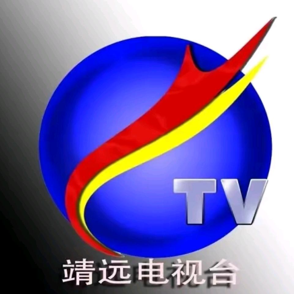 靖远融媒