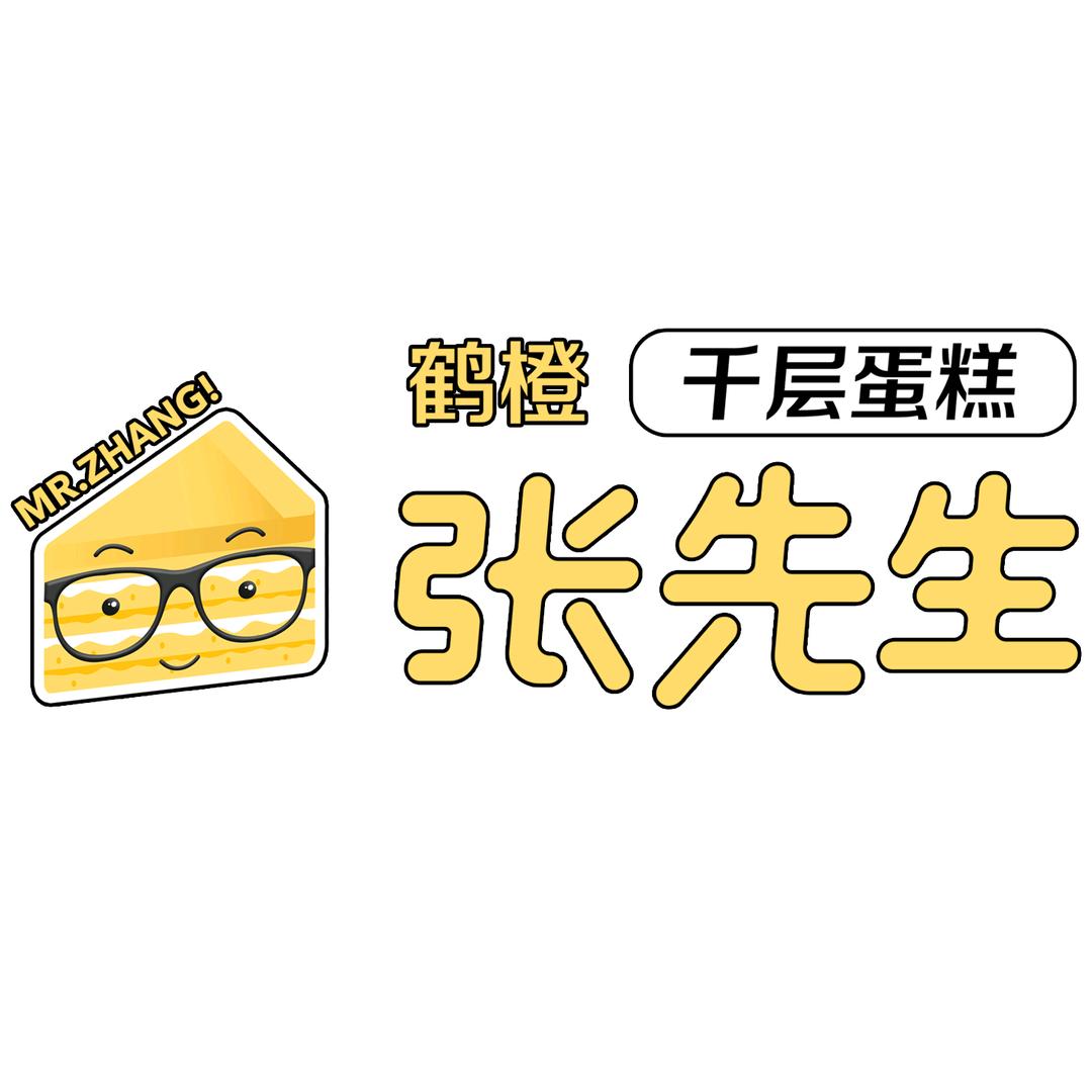 鹤橙张先生烘焙（月饼版）