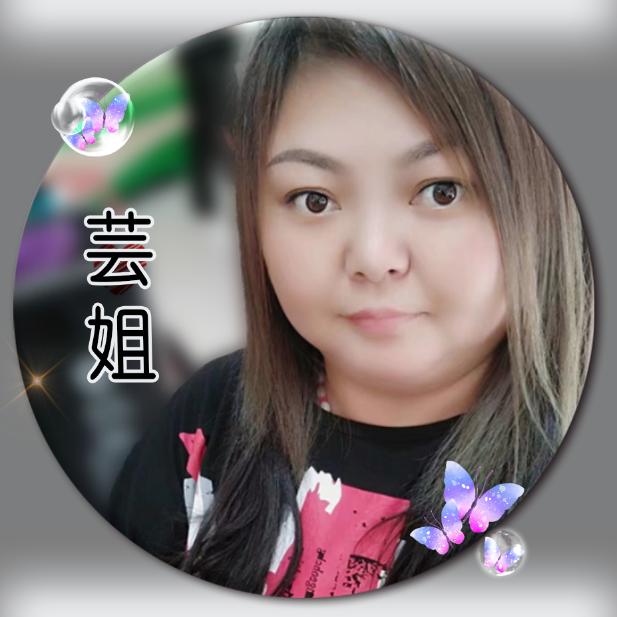 芸姐
