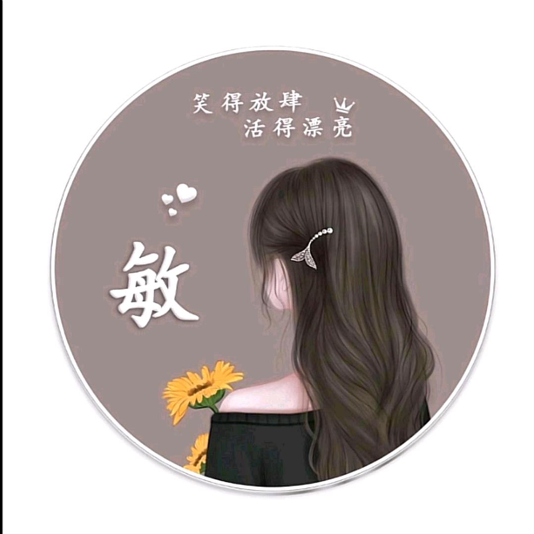 余生随缘