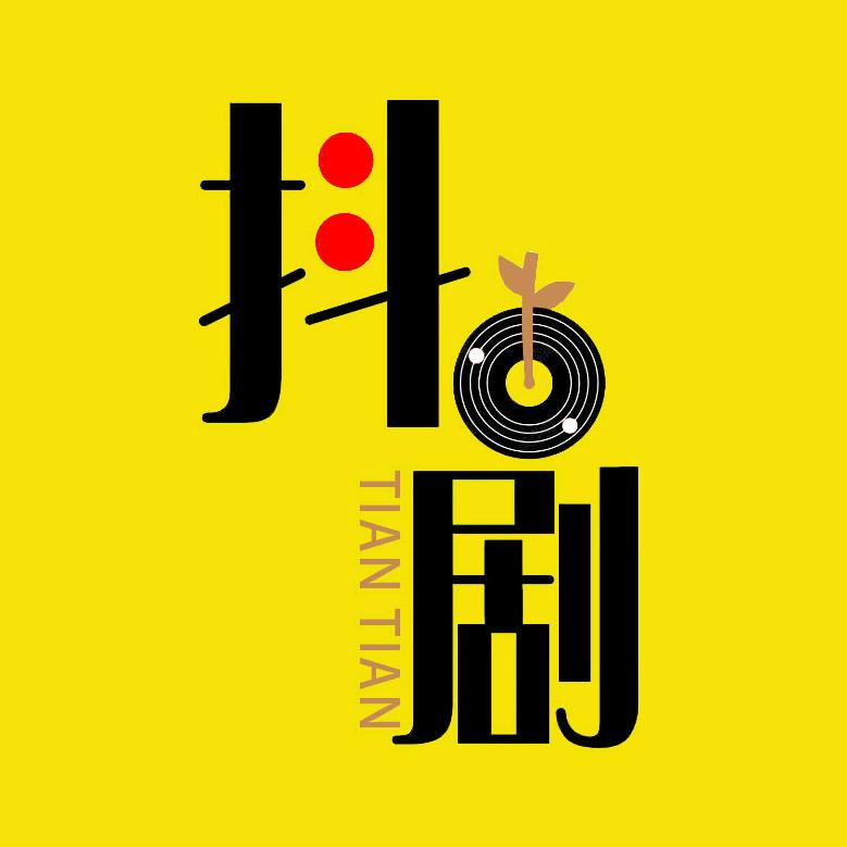 抖剧解说