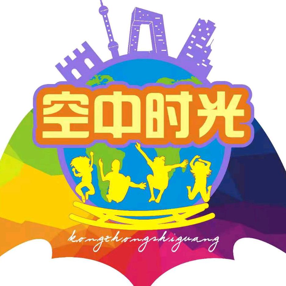 空中时光蹦床主题公园