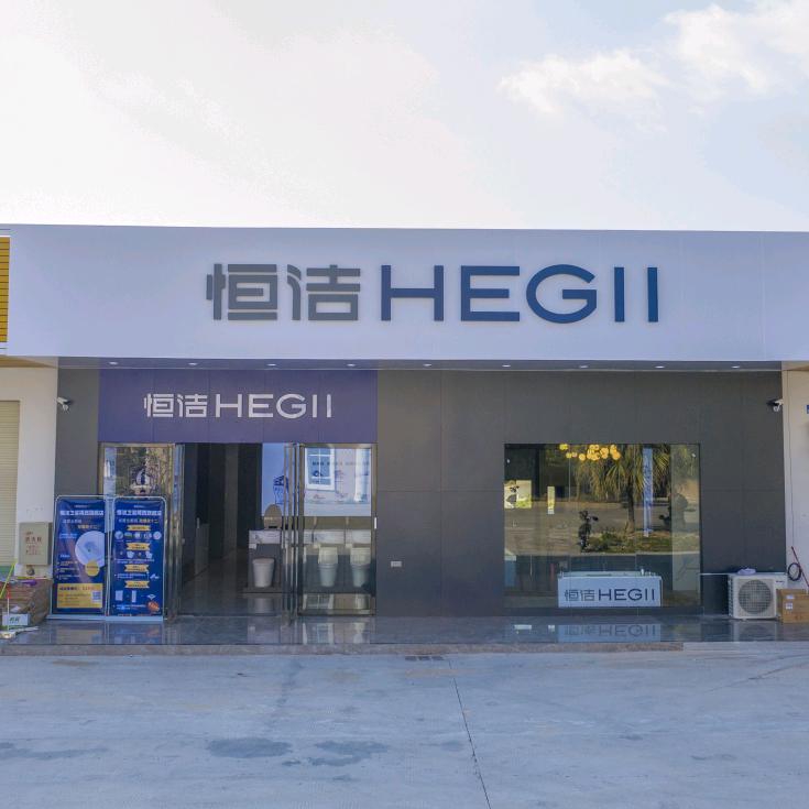 恒洁卫浴揭西专卖店