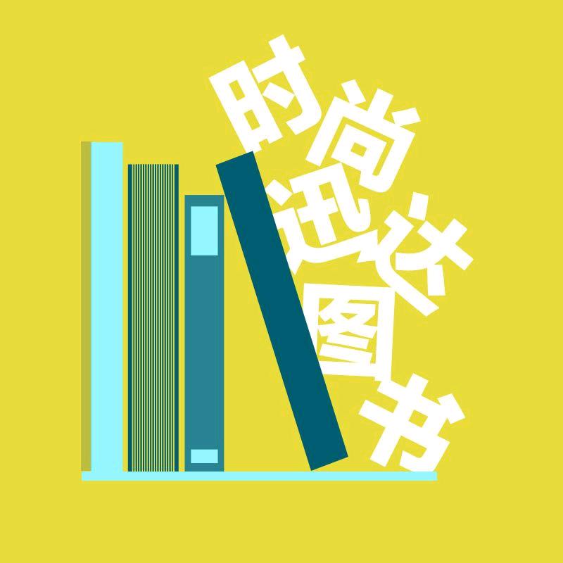时尚迅达图书专营店