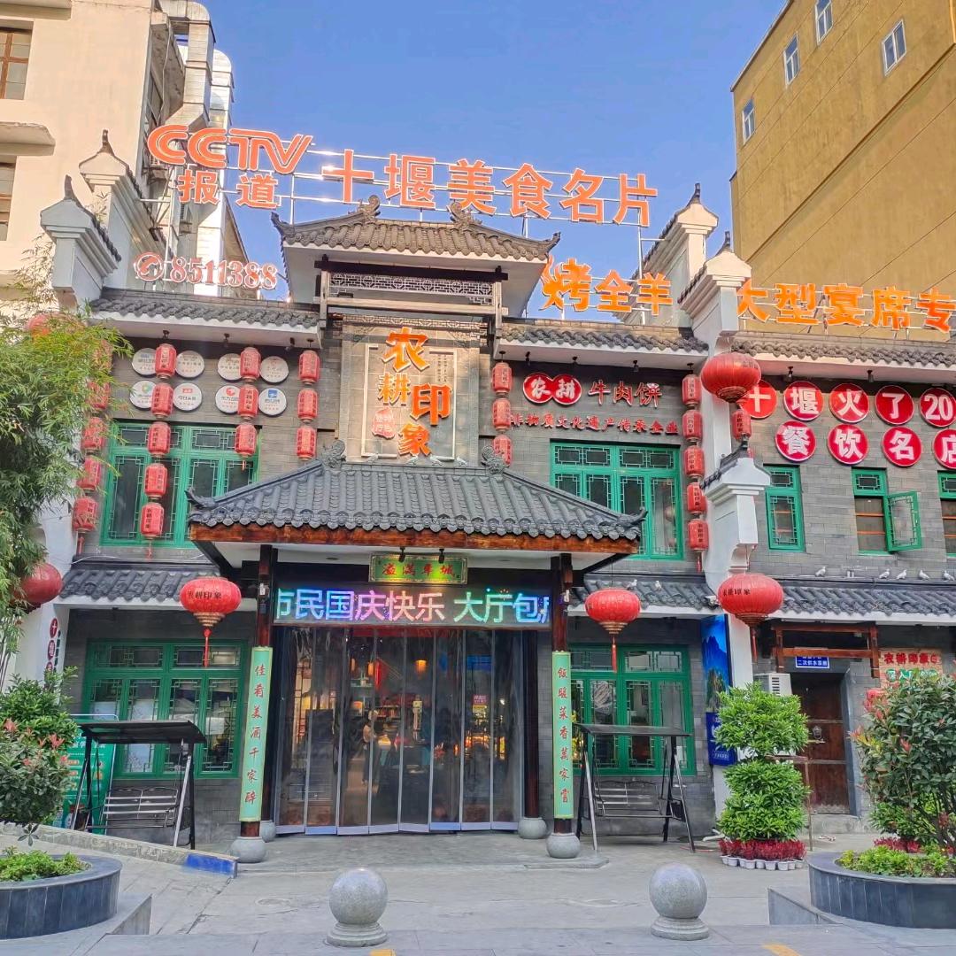 十堰市【农耕印象】王琴