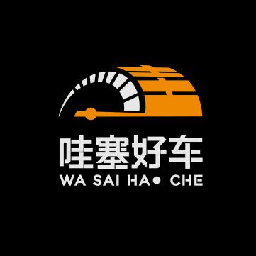 哇塞好车